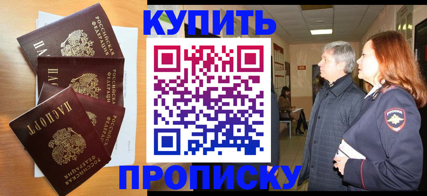 временная регистрация надежно в Шелехове